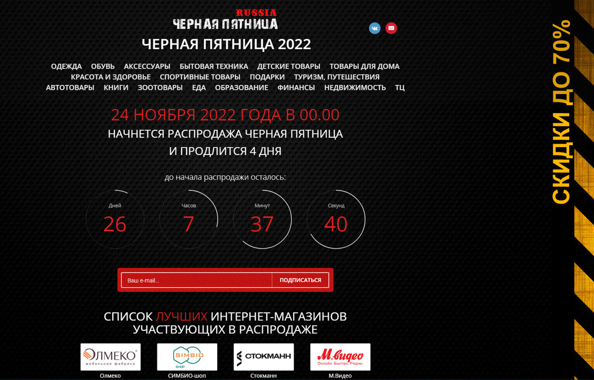 Заранее ознакомьтесь со списком магазинов, которые участвуют в распродаже