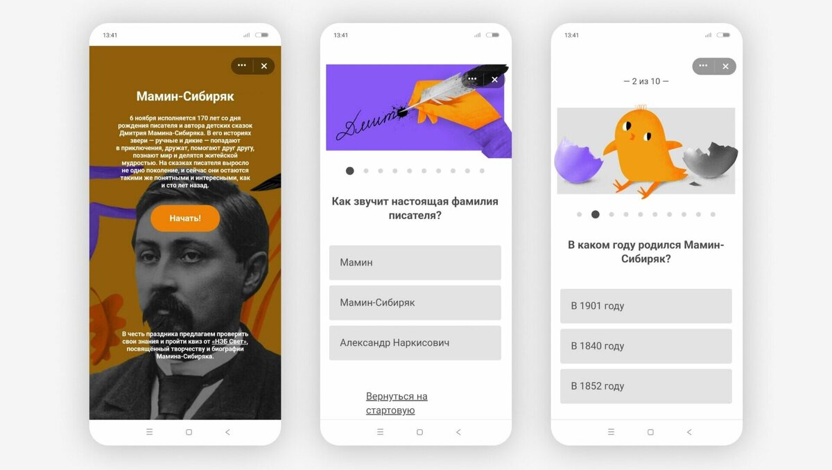     Социальная сеть Одноклассники вместе с Российской государственной библиотекой (РГБ) и мобильным приложением для чтения «НЭБ Свет» подготовили интерактивный квиз к юбилею со дня рождения Дмитрия Мамина-Сибиряка. Пользователи смогут проверить, насколько хорошо они знакомы с творчеством писателя.