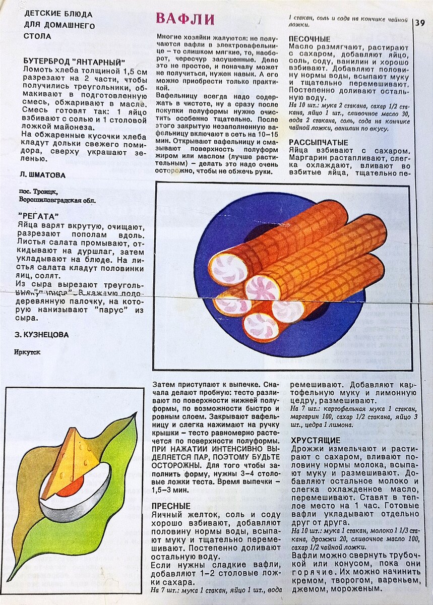 А к чаю сегодня вафельные трубочки. | Дома не скучно.Загородная жизнь на  пенсии. | Дзен