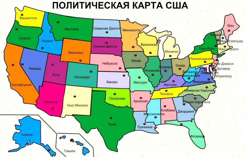Карта Америки со Штатами. Политическая карта США по Штатам. США карта Штатов на русском языке. Угольные штаты США.