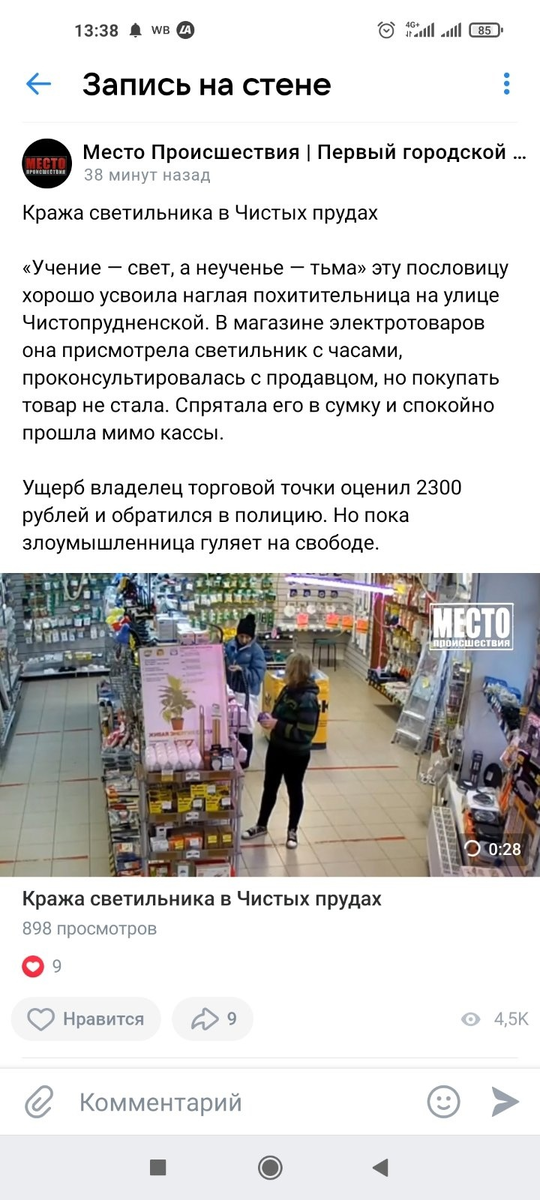 скрин из группы место происшествия в контакте