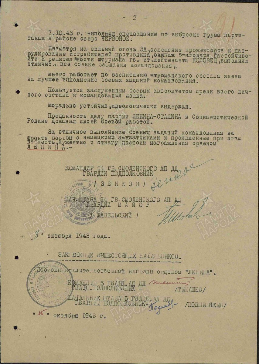 Ноябрь 1943 года. Наградной лист. Носовец Александр Захарович. Орден "Красное Знамя", страница 2