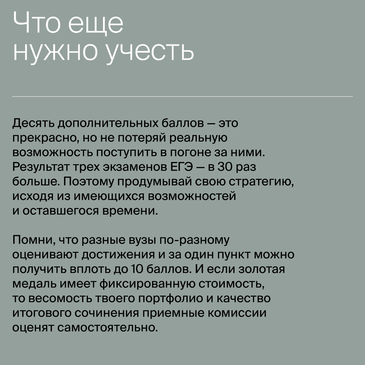 Дополнительные баллы или как получить больше максимума за ЕГЭ | Поступление  и наказание | Дзен