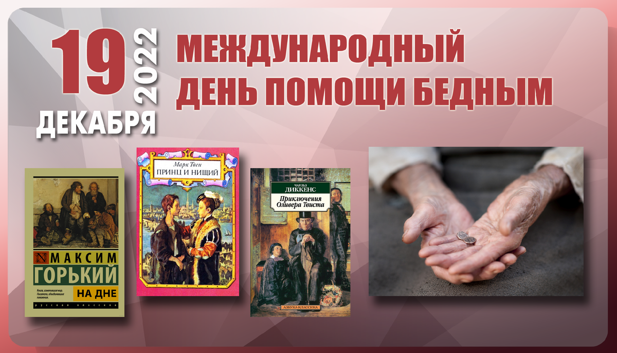 день помощи бедным. енот валера. открытка международный день помощи бедным. 19 декабря день помощи бедным. 19 декабря день помощи бедным.