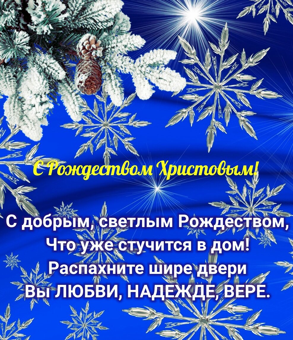 Оформление поздравительной открытки с Рождеством Христовым