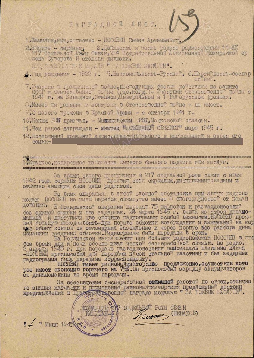 1945 год. Наградной лист. Носовец Семён Артемьевич. Медаль "За боевые заслуги"