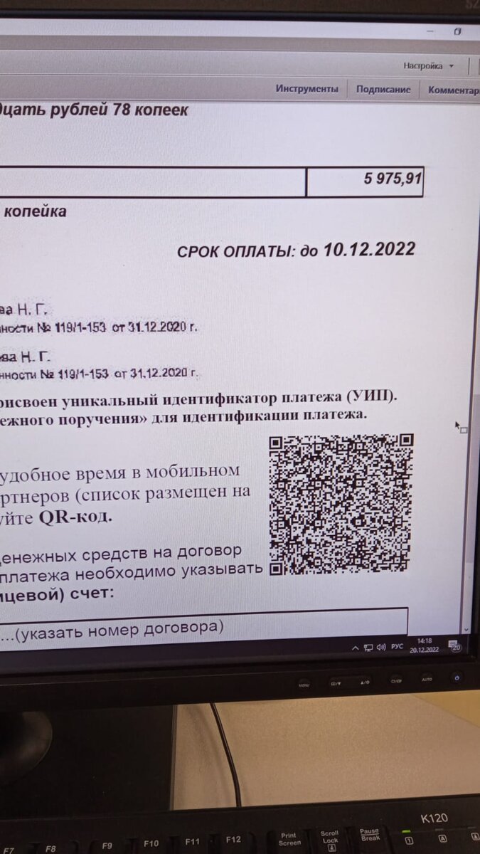 Текущий счет за отопление 