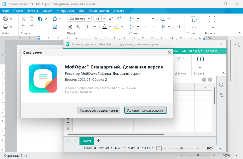 Аналог ms office