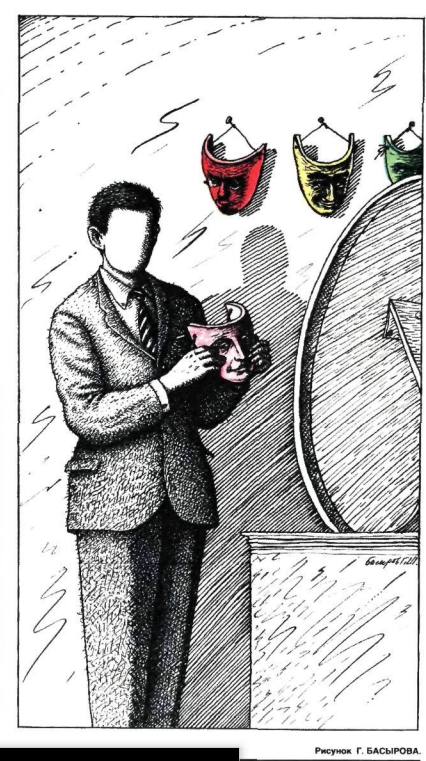 Художник Г.Басыров журнал "Крокодил" №03 1988