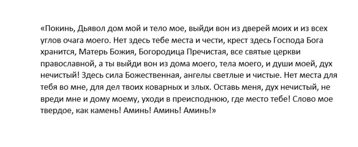 Нечисть изгонять