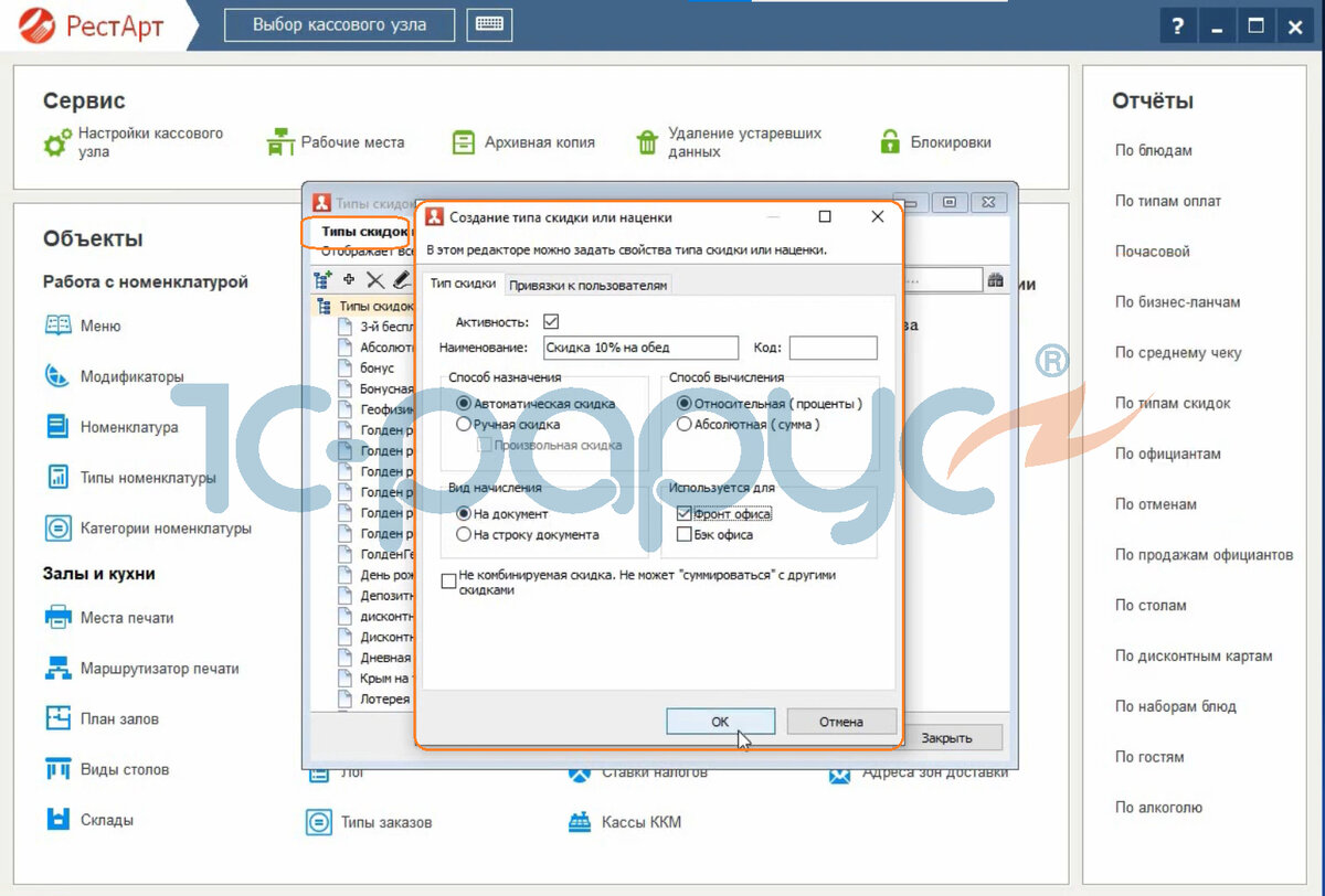 Переходим в "Типы скидок", заполняем форму.