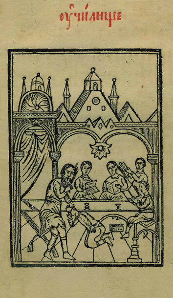 Василий Бурцов-Протопопов. Азбука, 2-е издание — фронтиспис (1637 год)