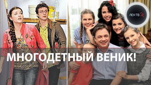 Веник новый многодетный отец-одиночка: детали сюжета продолжения ...