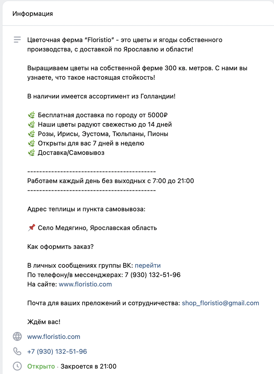 Реклама цветочного магазина во «ВКонтакте» 2023. Пошаговое руководство. |  Продвижение цветочного бизнеса • SMM Rosetta | Дзен