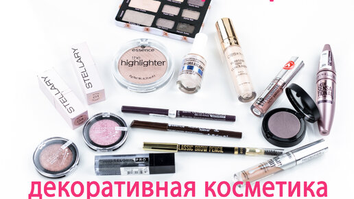 Фавориты бюджетной декоративной косметики