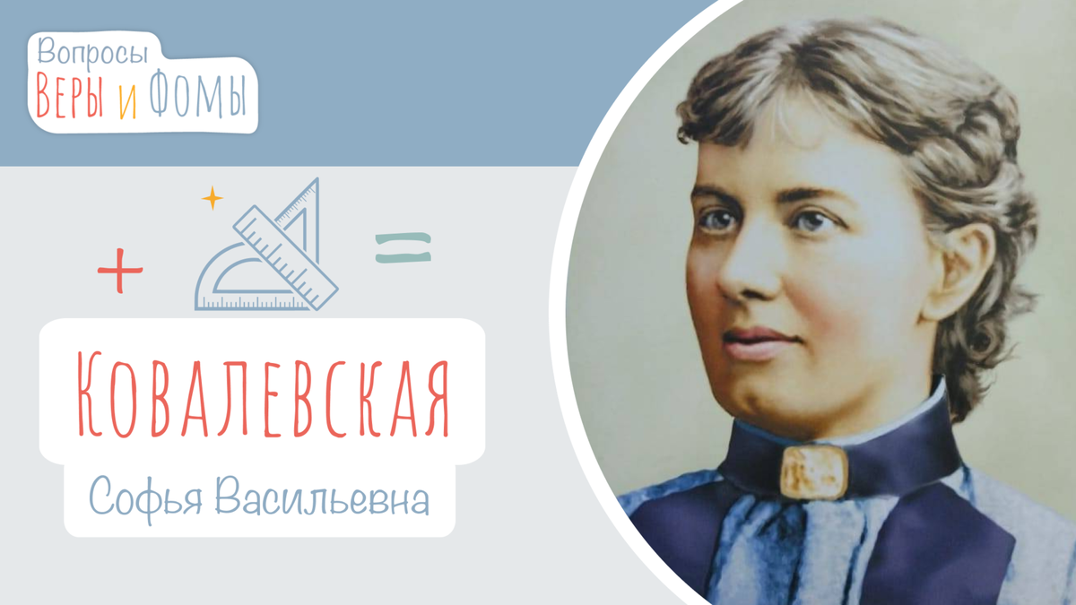 Вопросы  Веры и Фомы