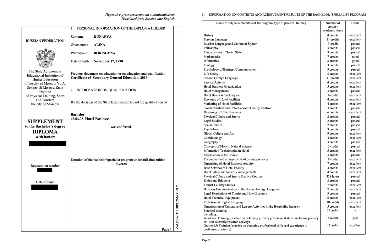 Скрин моего перевода диплома