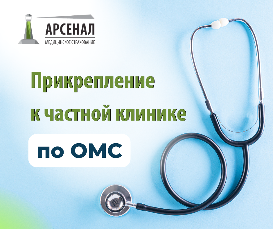 Арсенал медицинское страхование бул старшинова 8 фото