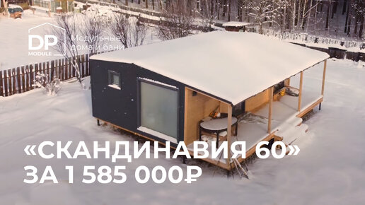 Модульные дома в Курганинска обзор