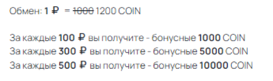 Бонусы-коины
