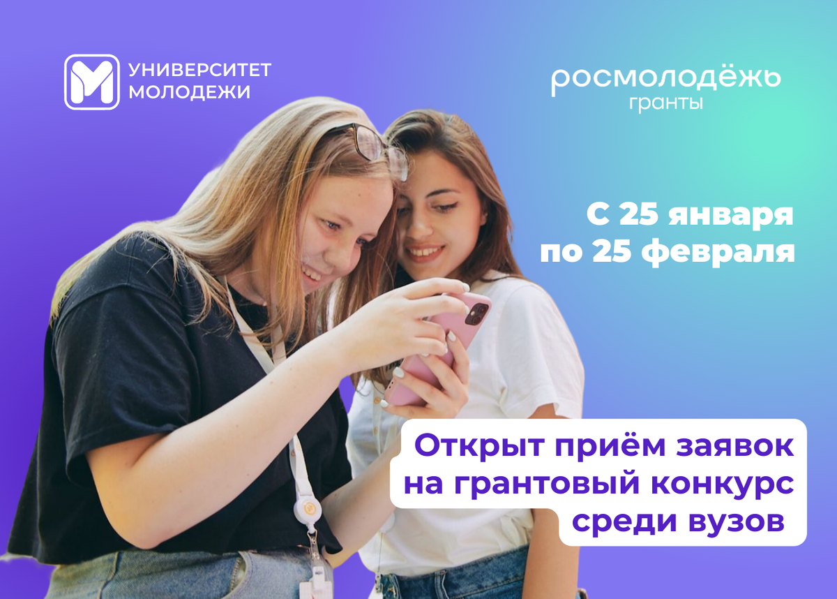 Университет молодежи
