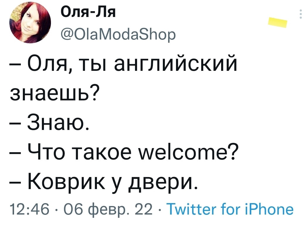 Он знает на английском. Ты английский знаешь прикол. Оля ты английский знаешь. Велком. Знать английский.