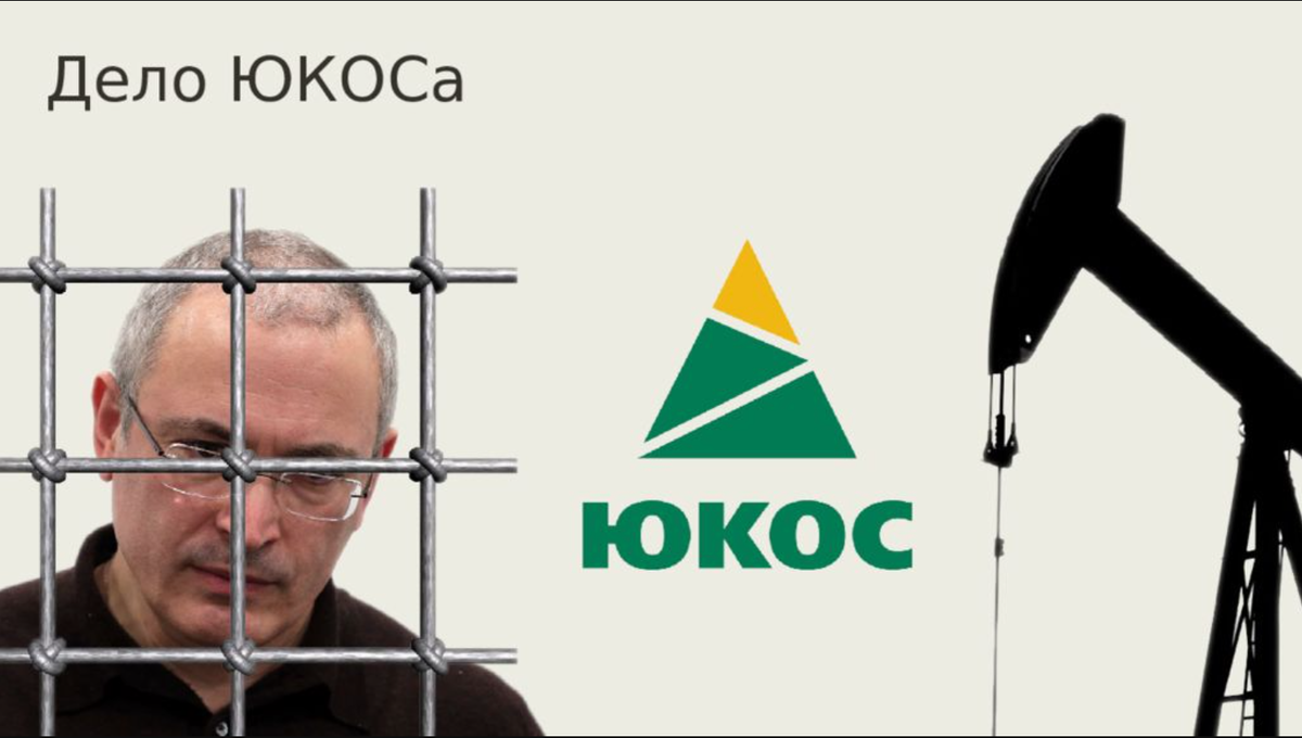 юкос википедия. ходорковский нефть юкос. логотипы нефтяных компаний. юкос википедия. юкос офис в москве.