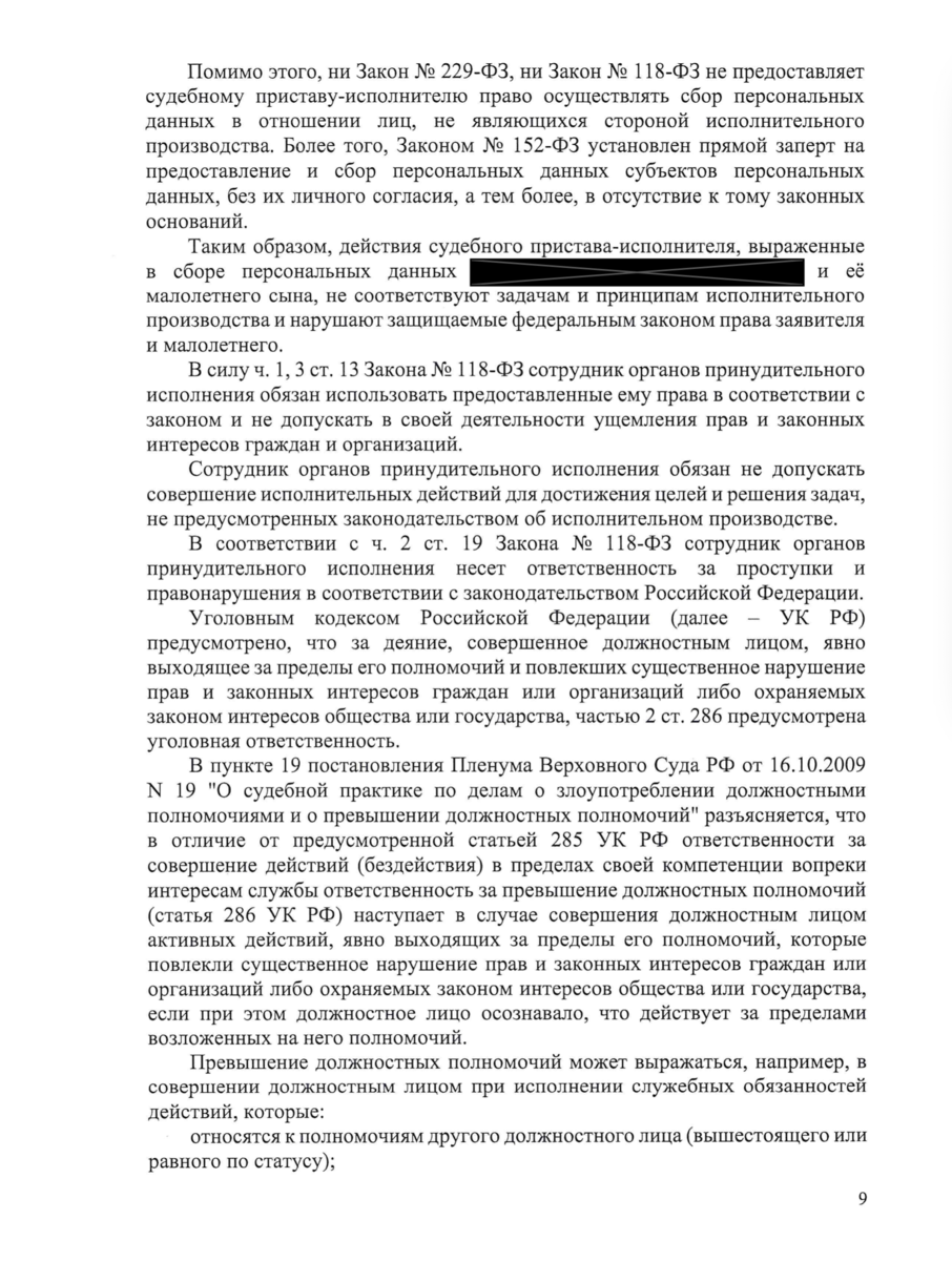 Образец жалобы на действия судебного пристава-исполнителя в прокуратуру. |  Юрист Дмитрий Фоменко | Дзен