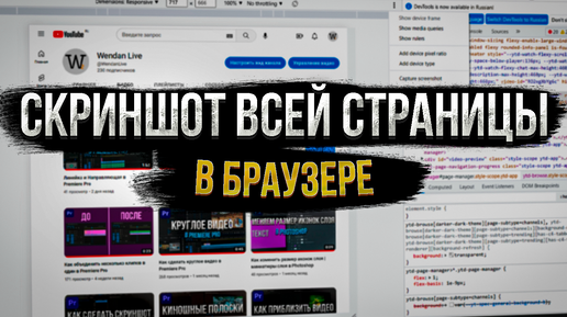 Как сделать скриншот всей страницы сайта