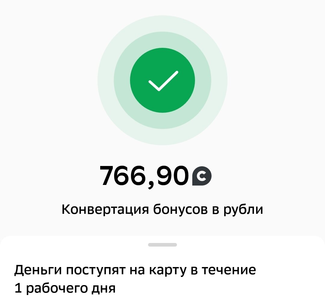 Как бонусами Спасибо от Сбербанка можно оплатить часть коммунальных ...