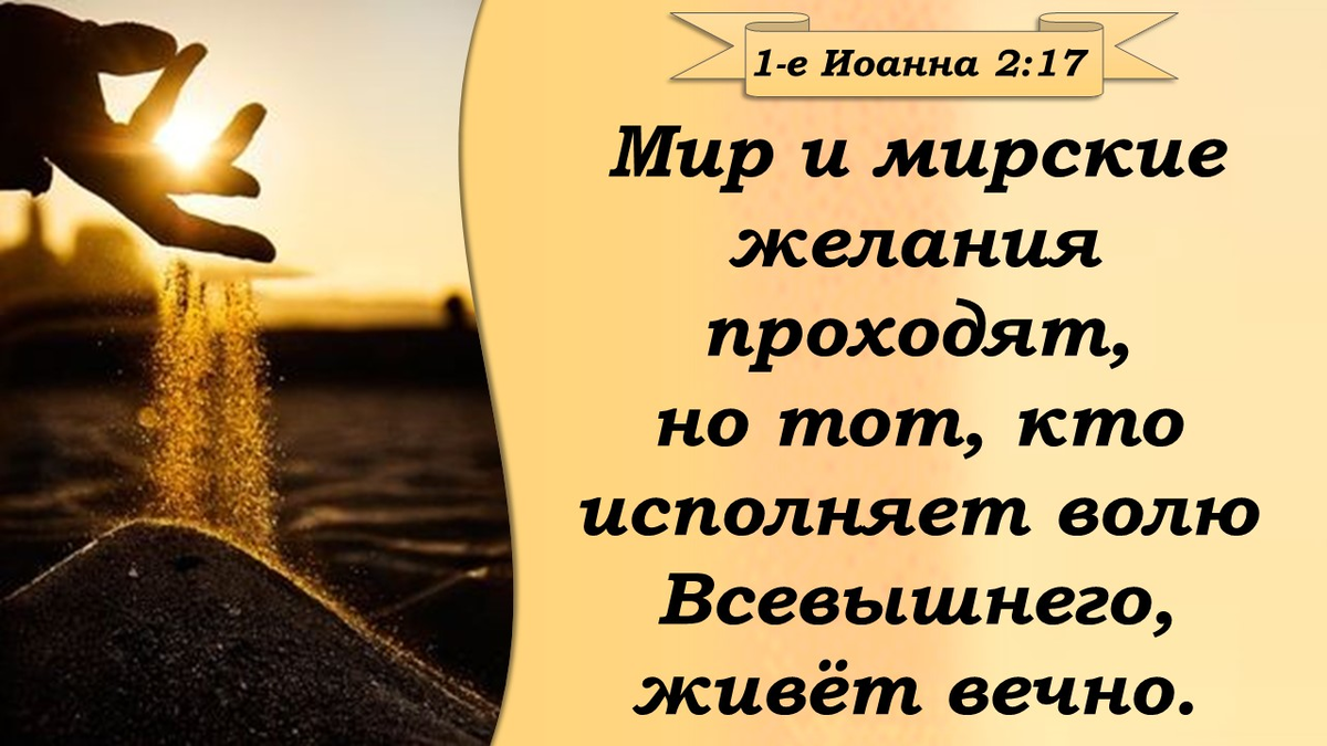 Терпение желаний. Стихи из Библии. Картинки с Цитатами из Библии. Цитаты со смыслом из Библии. Библейские стихи в картинках.