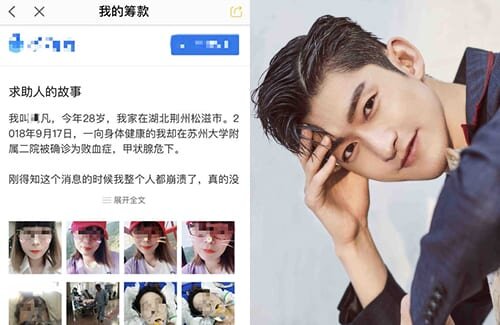 17 сентября один из пользователей сети обратился через интернет за помощью и пожертвованиями для своей подруги, поклонницы Чжан Ханя, известной под именем «Сяо Фань», которая была госпитализирована из-за острого сепсиса. Такое состояние очень опасно для жизни, особенно если организм не может бороться с инфекцией. Нетизен умолял о помощи и попросил внести пожертвования, чтобы помочь оплатить счета за неотложную медицинскую помощь своей подруги.