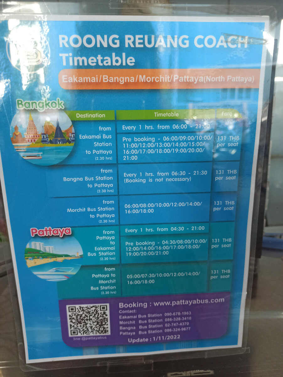 Расписание автобусов из Бангкока (вокзал Eakamai) до Паттайи и в  обратном направлении. Цена 131 бат. 