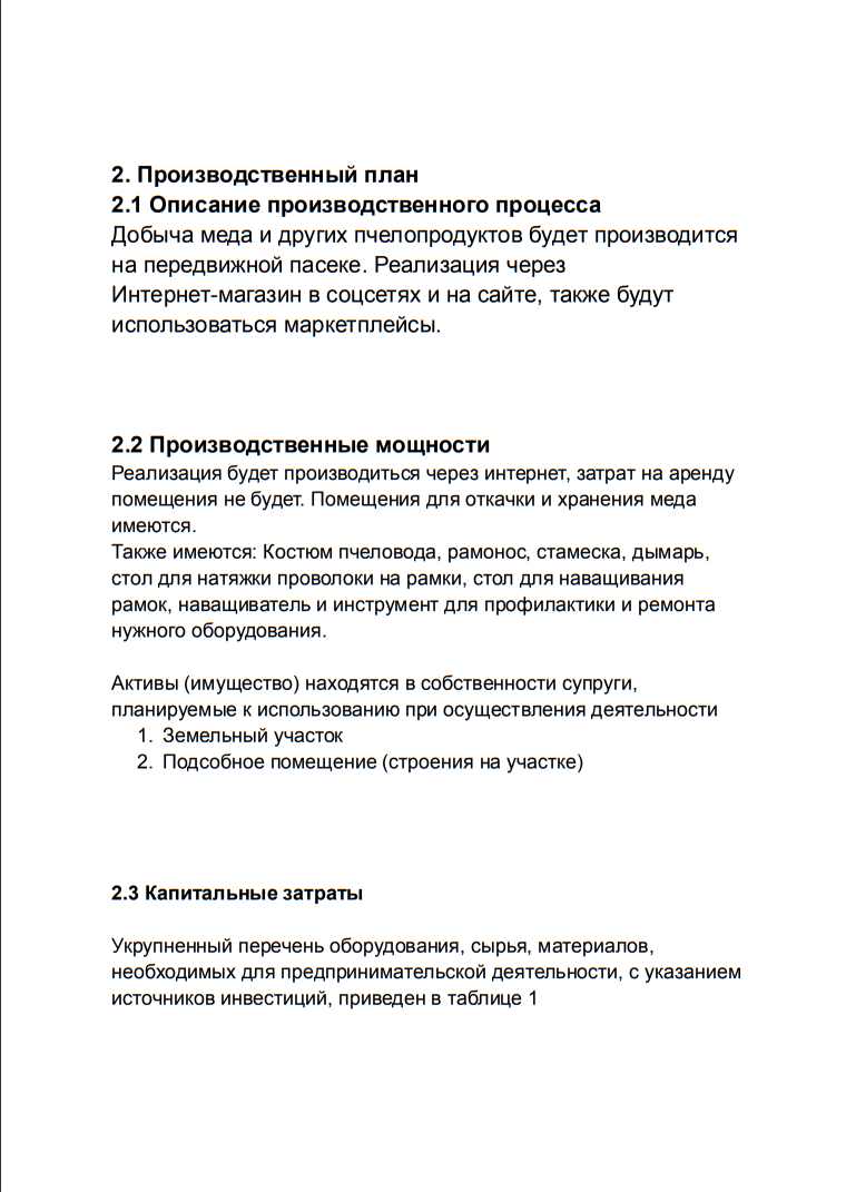 Делюсь Бизнес-планом для получения социального контракта (подготовка и  защита) | Алексей Шиндин | Папа в деревне | Дзен