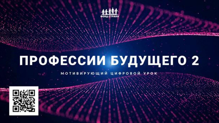    Школьники и студенты Оренбуржья смогут посмотреть урок «Профессии будущего 2» Кристина Просвиркина