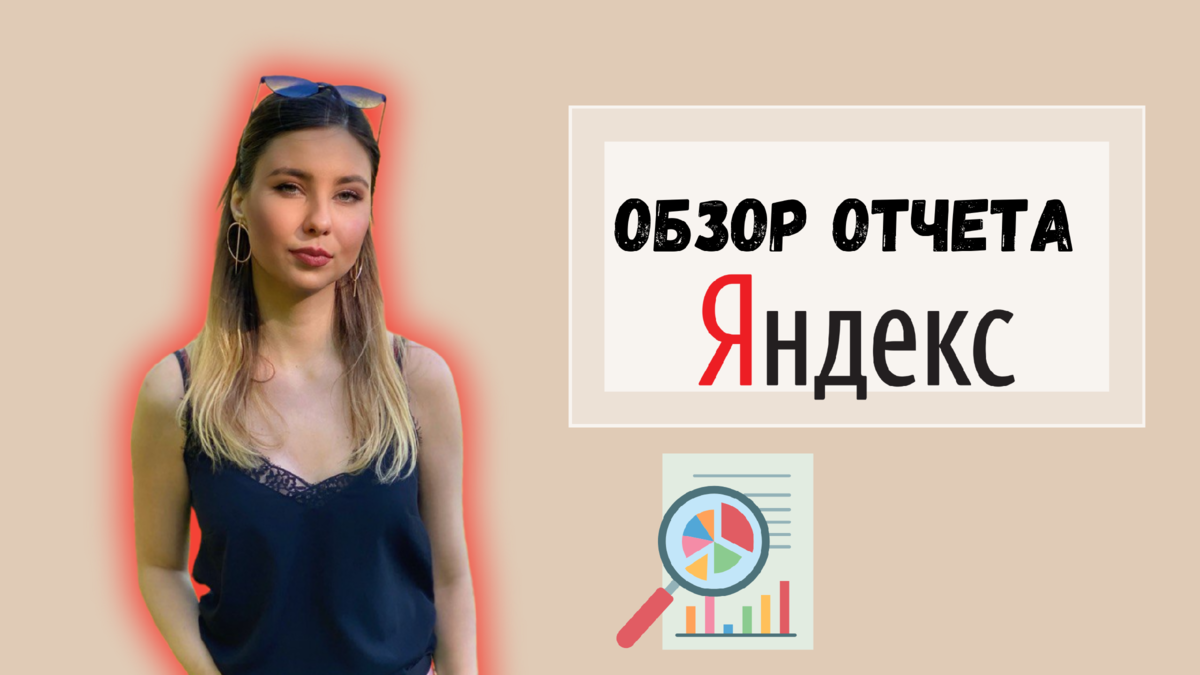 Обзор отчета Яндекса - лучше прогнозов | Свободные инвестиции | Дзен