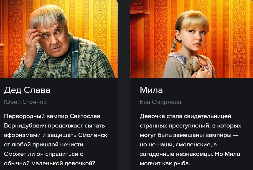 Официальное описание персонажей с сайта создателей сериала START