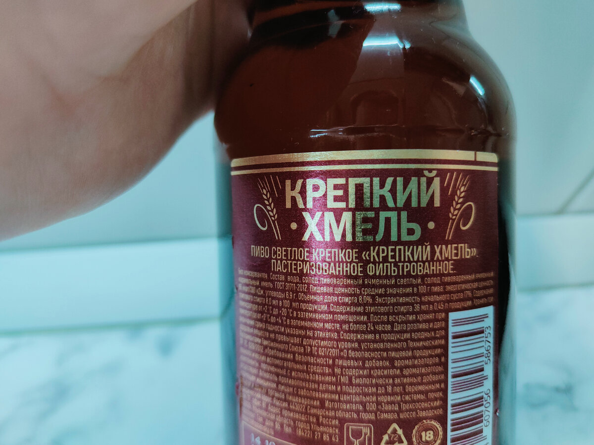 Пиво "Крепкий Хмель" от Трехсосенского завода