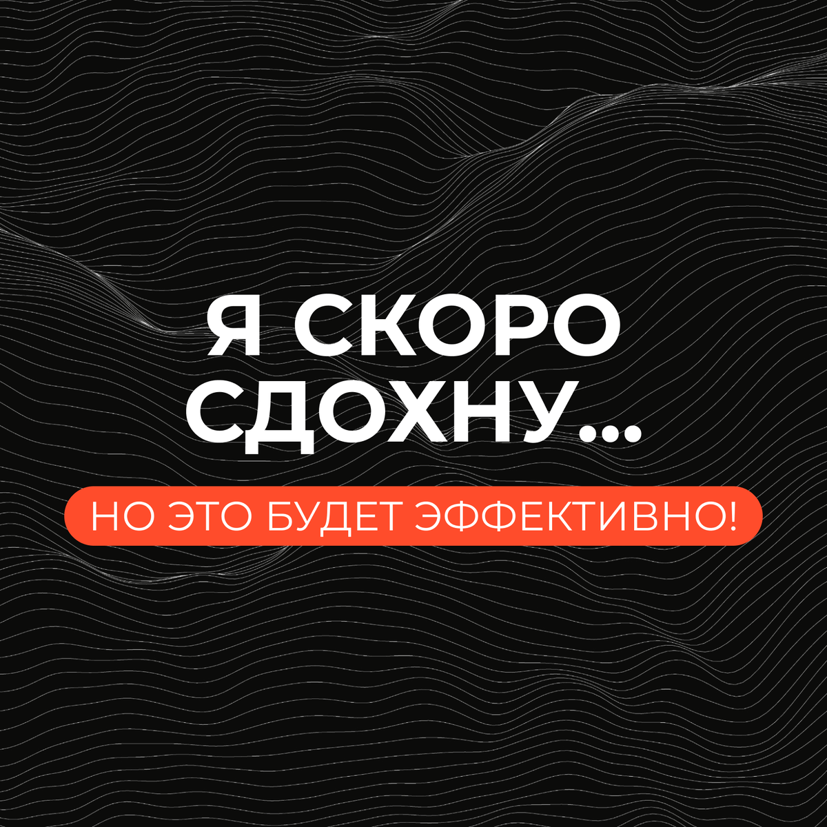 Я скоро сдохну… Но это будет эффективно! | 🎙В ЭФИРЕ ПЛУЖНИКОВ🎙 | Дзен