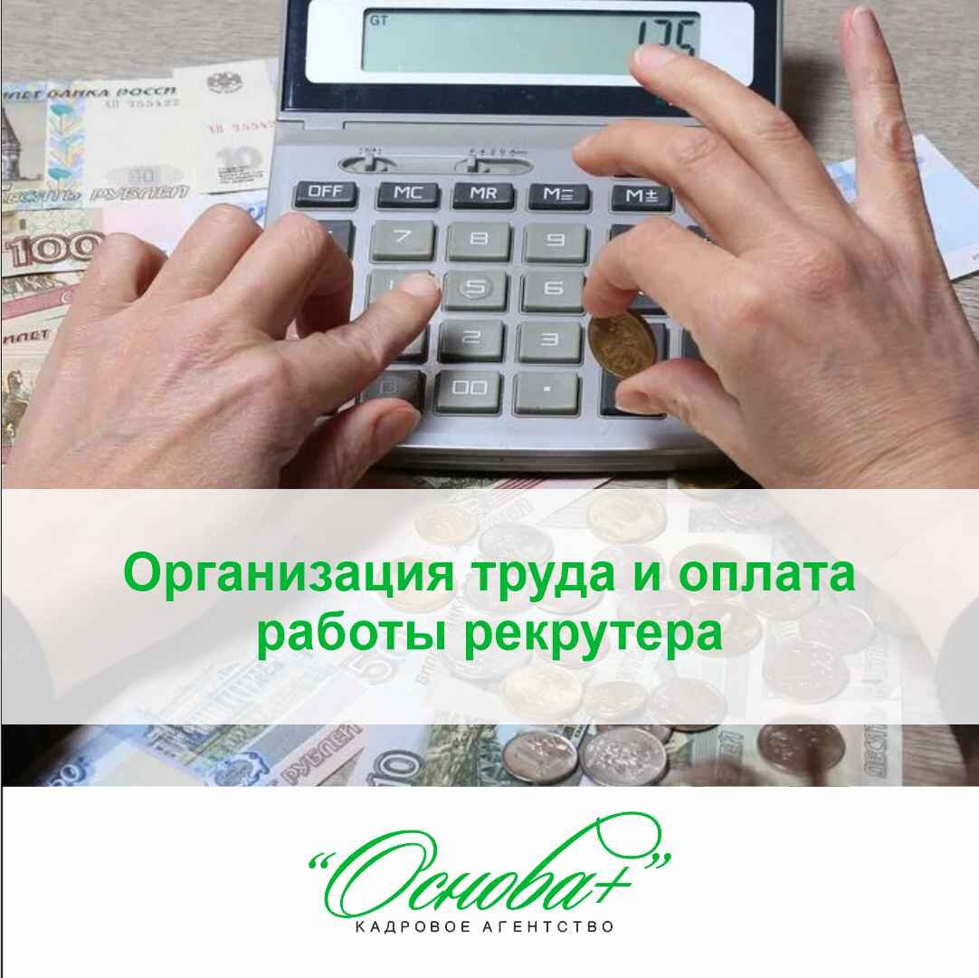 Оплата за работу