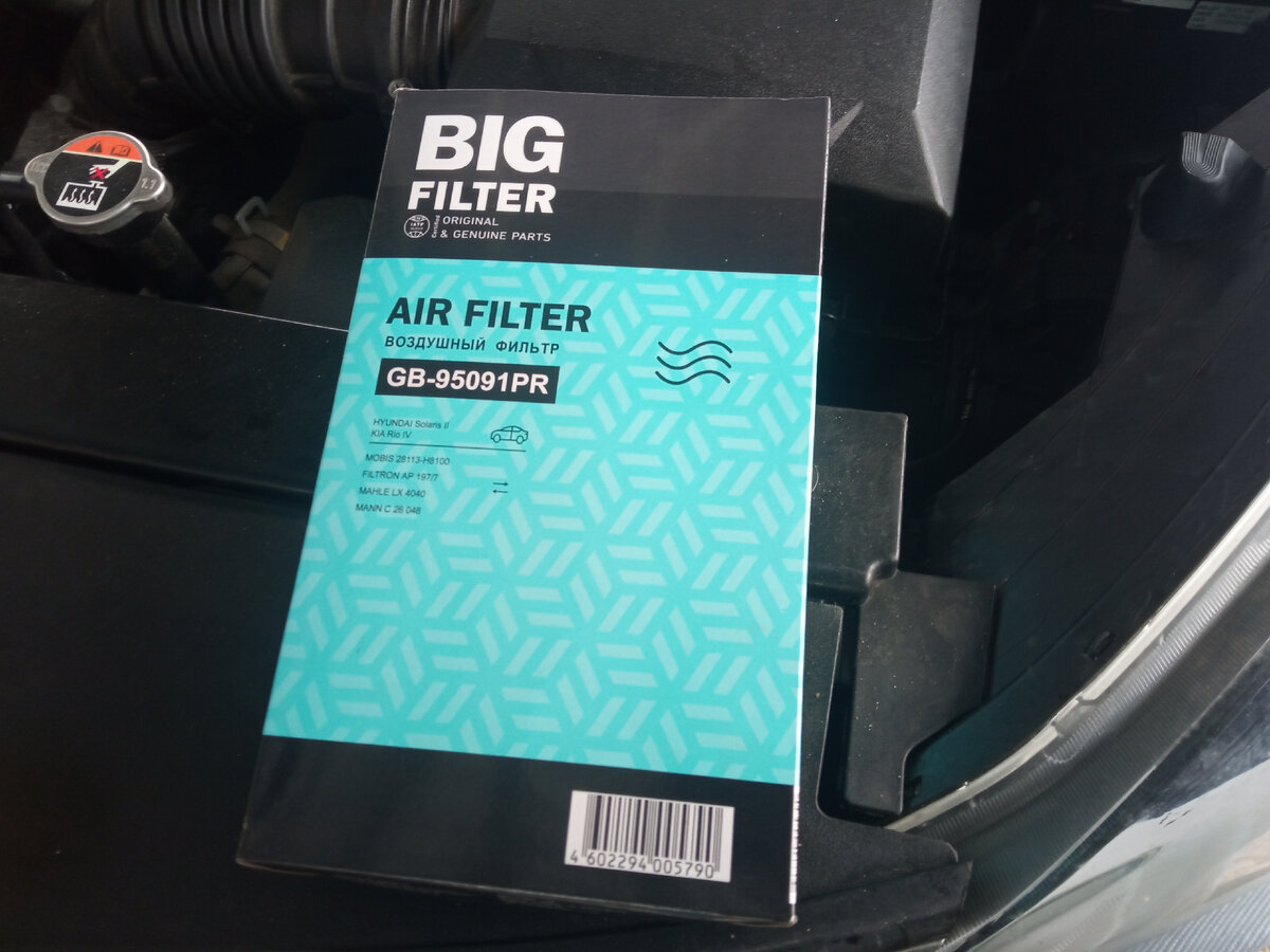 Коробка BIG FILTER GB-95091PR