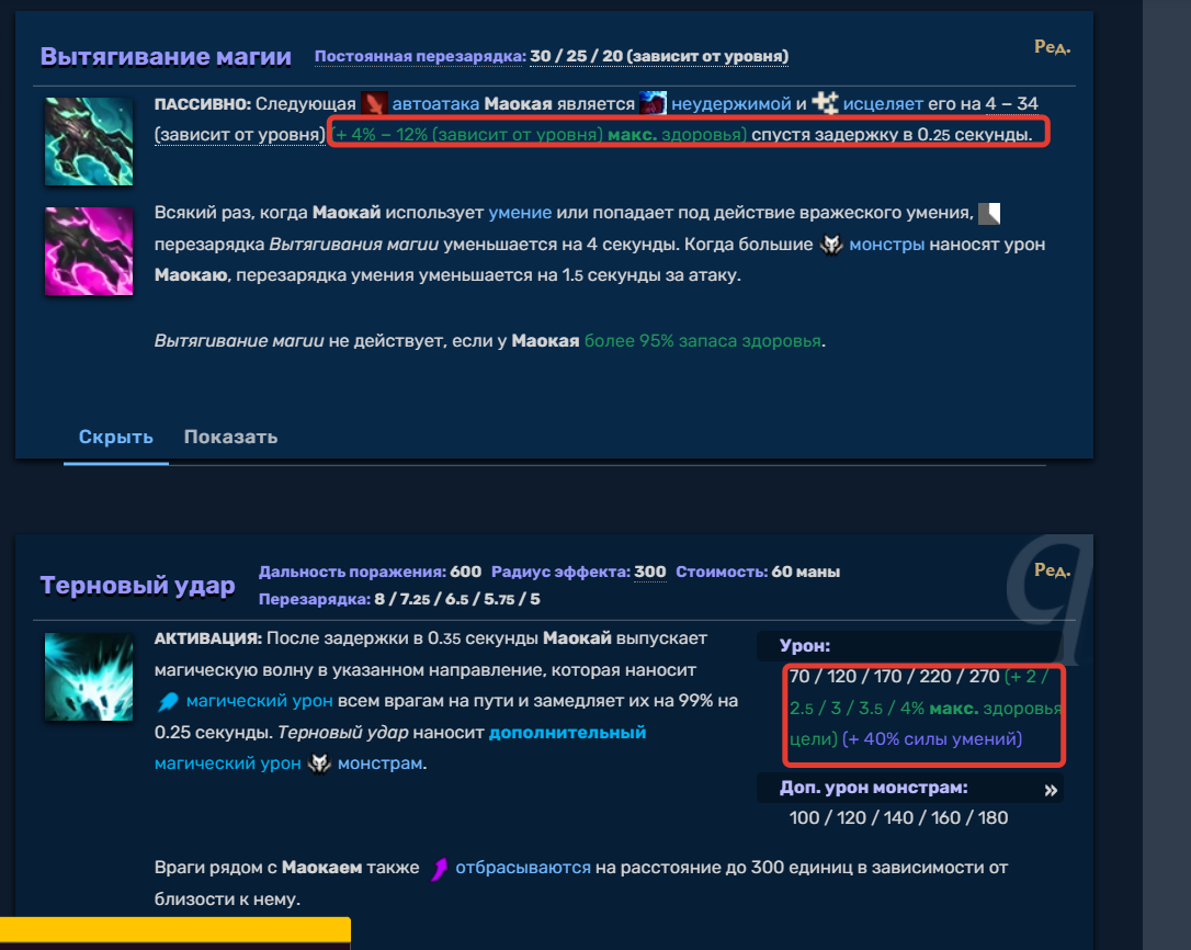 Описание части умений Маокая