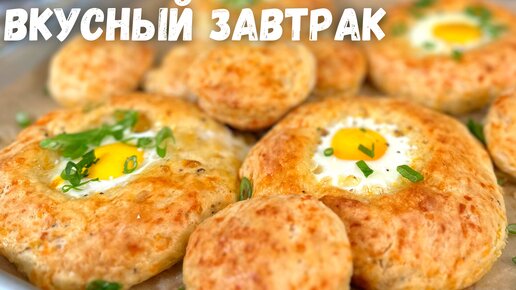 Быстрые и вкусные завтраки на скорую руку за 5 минут на каждый день: Рецепты - Смачнота