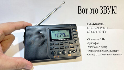 Радиоприемник retekess v115.Отличный звук,отличный прием,можно ...