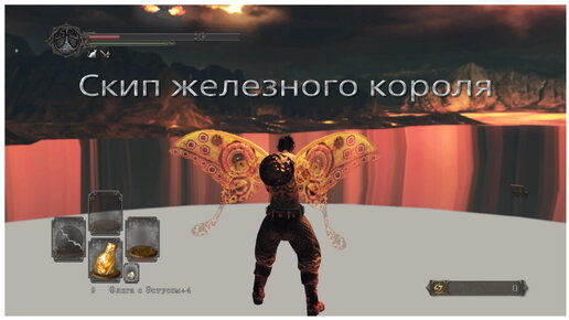 Скипы в железной крепости в Dark souls 2 Sotfs