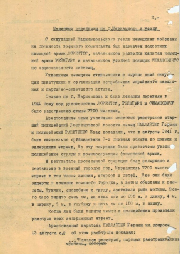    ФСБ рассекретила документы времен ВОВ