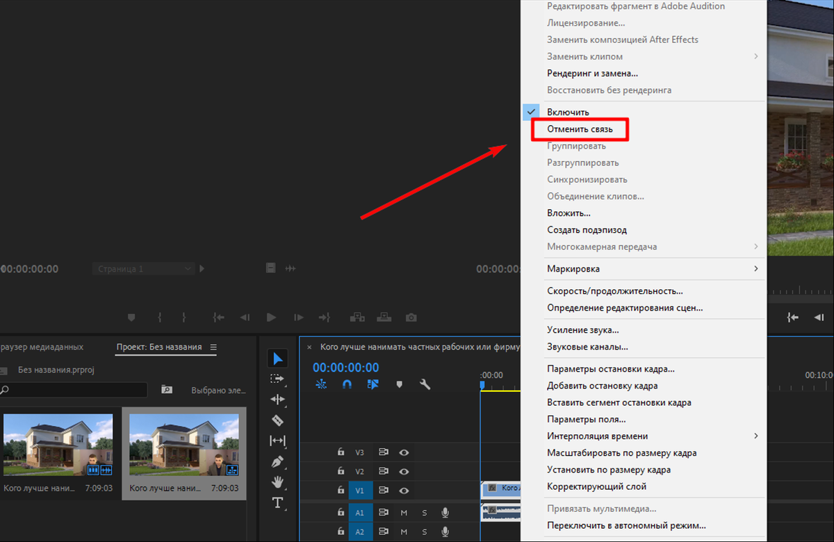 Как отделить аудио от видео в Adobe Premiere Pro 2020. Инструкция |  Компьютерные секреты | Дзен