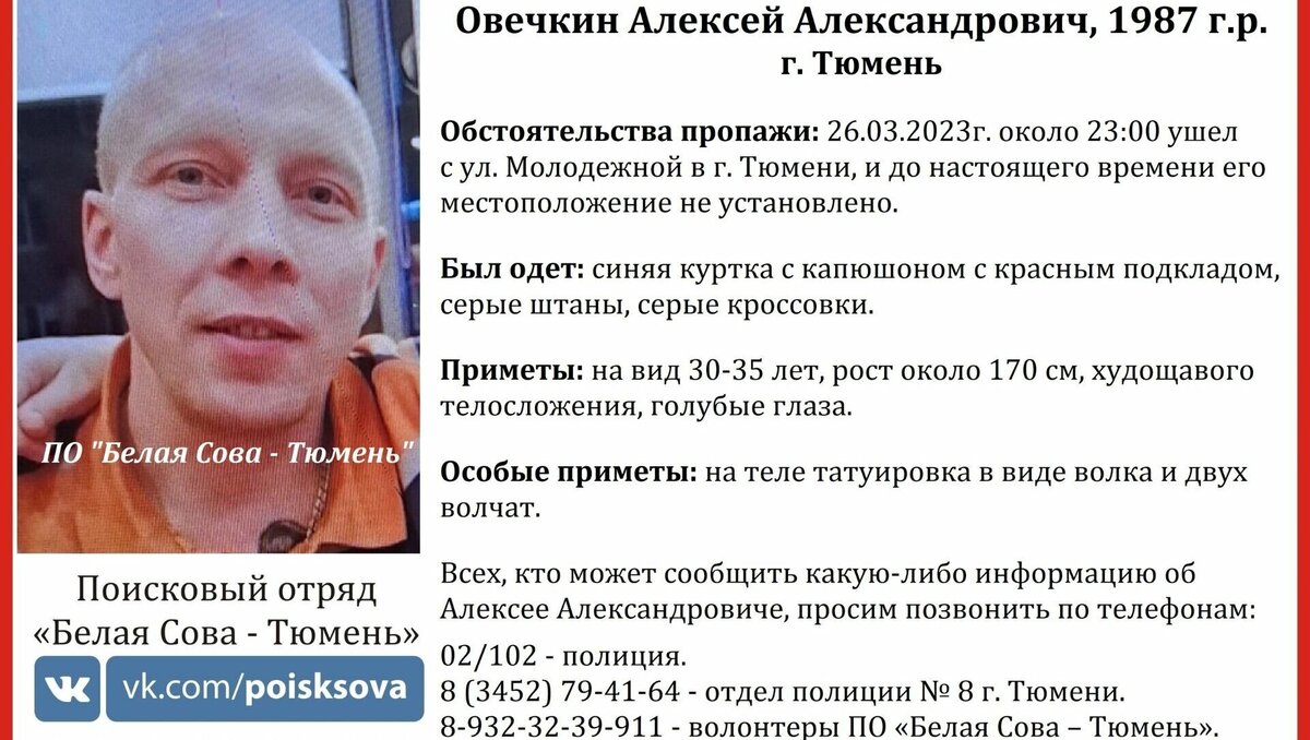     В Тюмени пропал 36-летний Алексей Овечкин. Два дня назад, 26 марта, тюменец ушел из дома на улице Молодежной и после этого перестал выходить на связь с родными и близкими.