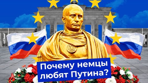 «Пониматели Путина» в Германии: почему они поддерживают Кремль? | Русские немцы, канцлеры и правые