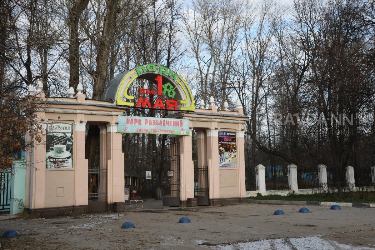 Парк 1 мая нижний фото